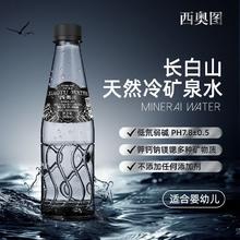 西奥图 SEATTLE 西奥图 长白山冷矿泉水 500ml*24瓶