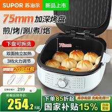 苏泊尔 电饼铛家用可拆洗75mm加深烤盘煎饼烙饼锅烤肉火锅浅蓝色/下盘可拆+75mm加深