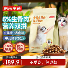 京东京造 生骨肉双拼全价猫粮-鸭肉生姜10kg 成幼猫冻干肠胃泪痕流浪救助