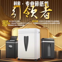 科密8张连碎22分钟碎纸机办公室专用大型商务办公家用文件粉碎机（2*10mm 20L 5级保密）C-838H