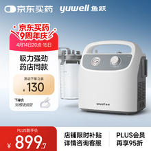鱼跃 吸痰器7E-H1家用中老年电动吸痰器便携式吸痰器带30根吸痰管