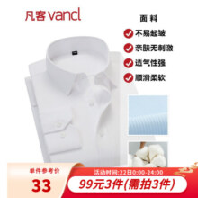 凡客诚品vancl衬衫男商务易打理纯色西服正装衬衣男士白衬衫 长-白斜纹 43