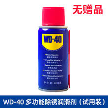 WD-40 除锈剂 40ml