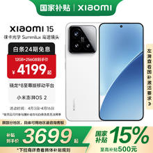小米 Xiaomi 15 5G手机 12GB+256GB 白色 骁龙8至尊版