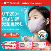稳健医疗 稳健一次性防晒口罩 灭菌级UPF200+ 30只混色