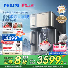 飞利浦 冰境i1pro净水器冰块冰沙即热直饮水机净饮机
