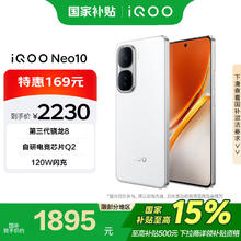 iQOO Neo10 5G手机 12GB+256GB 驰光白