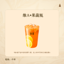 古茗 维A*果蔬瓶 小程序核销 7天有效