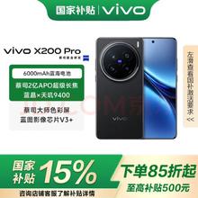 限移动端、京东百亿补贴：vivo X200 Pro 16GB+512GB 辰夜黑