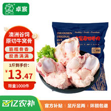 卓宸 澳洲谷饲原切牛窝骨 4斤