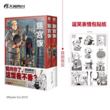 【当当包邮+赠贴纸】迷宫饭漫画1-14套装14册全14册已完结 九井谅子奇幻长篇漫画 迷宫饭简中版1-14正篇完结 动漫漫画