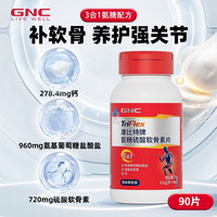 健安喜  氨糖硫酸软骨素片 0.8g/片*90片
