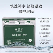 林清轩 山茶花胶原赋活抗皱面膜修护保湿抗皱面膜组合 21片
