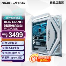 玩家国度 ROG 华硕 HYPERION GR701 铝合金X骨架/全塔机箱/支持EATX主板/双420水冷 ROG GR701 2E 创世神机