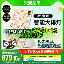 JOVS 第2代智能大排灯PRO家用美容仪全身美白祛痘