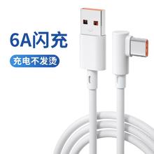 能适 Nshi 弯头数据线type-c适用安卓华为充电线小米超级快充线vivo荣耀9充电器线6A手机typc线加长2米支持PD快充线