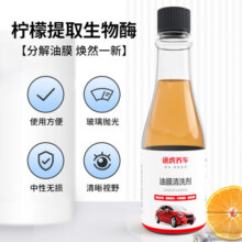 途虎汽车玻璃油膜去除剂前挡风玻璃去油膜清洗剂虫胶污渍清洁剂清洁乳 去油膜套装： 150ml 5瓶 途虎养车 四季通用
