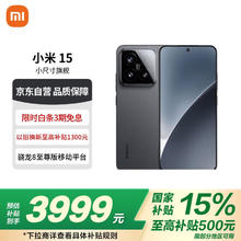 小米 Xiaomi 15 5G手机 12GB+512GB 黑色 骁龙8至尊版