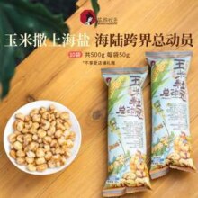茶颜悦色 玉米粒总动员50g*10袋