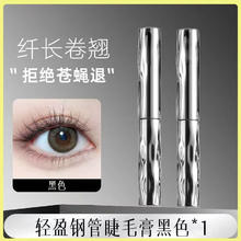 程十安爆款钢管睫毛膏纤长卷翘防水持久定型不晕染浓密根根分明