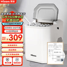 惠康 制冰机 家用小型全自动 15KG 圆冰可调 UV消毒 HZB-16M
