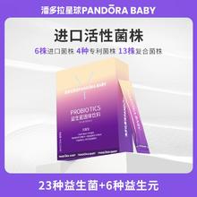 潘多拉星球益生菌一盒20条