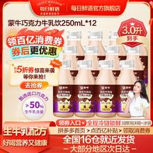 百亿补贴：每日鲜语 蒙牛龙舌兰口味巧克力250ml*4瓶装牛奶饮品早餐生牛乳配方