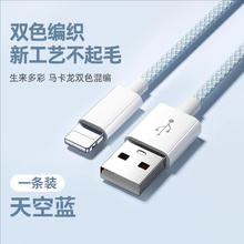 季烁 苹果快充 充电线 数据线 1m(买二增一）