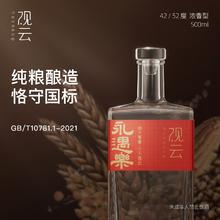 百亿补贴：观云 永遇乐 42/52%vol 浓香型白酒 500ml*2瓶