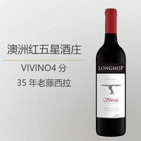 VIVINO4.0分推荐 小朗富 澳大利亚35年老藤西拉干红葡萄酒 单支装750mL