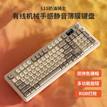 狼途 L15奶油骑士98键 有线静音键盘 Gasket结构 RGB灯效 人体工学