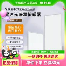 米家 MIJIA 小米面板灯套系L60集成吊顶led嵌入式智能雷达光感防水防尘
