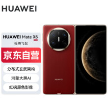 HUAWEI/华为 Mate X6 手机 折叠 寰宇红 12GB+256GB12034.51元