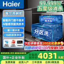 海尔 Haier W5000Pro 云溪系列 EYSW16566GHU1 嵌入式洗碗机 16套