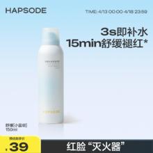 悦芙媞 Hapsode 舒缓水活保湿喷雾补水爽肤水湿敷舒缓肌肤退红女男士护肤水150ml*2
