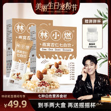 林小燃 燕窝杏仁七白饮 200g*2盒 高蛋白即食代餐饮品