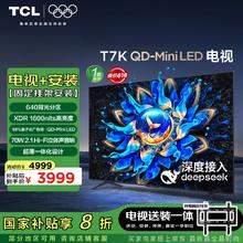TCL T7K系列75英寸 4K QD-Mini LED电视 固定挂架送装一体
