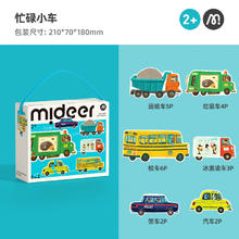 弥鹿 大块拼图 忙碌小车
