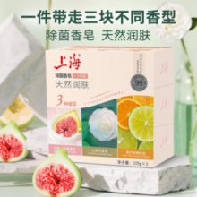 上海香皂润肤除菌皂山茶花+无花果+青柠 105克*3块