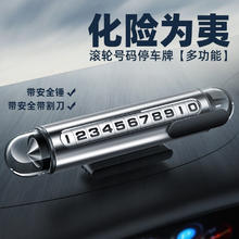 呵小乐 临时停车号码牌铝合金车载号码牌可隐藏防骚扰滚动数字电话牌黑色