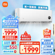 小米 Xiaomi MI）米家空调1.5匹 新一级能效 变频冷暖 智能自清洁 壁挂式卧室空调挂机 KFR-35GW/S1A1