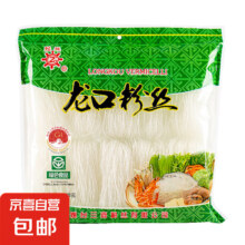 龙口粉丝500g 买一送一到手1kg