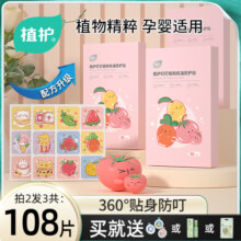 植护精油贴手环婴幼儿童专研宝宝成人用户外神器赠驱蚊防蚊液喷雾