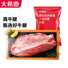 大希地 原切牛腱 牛腱子肉1000g券后47.05元