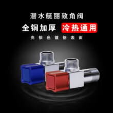 潜水艇（Submarine）球阀角阀球形铜阀芯全开大流量三角阀燃气地暖热水器壁挂炉八字阀 【旗舰版角阀】镀铬1冷+1热75元