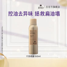 吕 干发喷雾 150ml