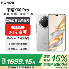 去商家购买 荣耀 HONOR X60 Pro 十面抗摔防水耐磨 6600mAh青海湖电池 12+256 玄武灰 5G手机