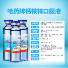 哈药钙铁锌口服液蓝瓶葡萄糖酸钙锌溶液幼儿童青少年成人孕妇补钙铁锌 90支/盒（领券下单）158元 (券后省70)