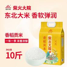 柴火大院 香稻贡米 5kg 10斤 东北大米