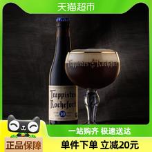 Trappistes Rochefort 罗斯福 10号 修道院精酿啤酒